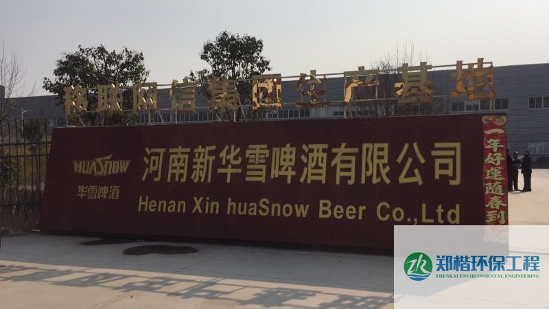 河南j9九游会雪啤酒污水水处理工程